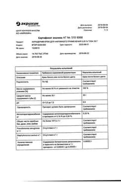 Сертификат Акридерм 0,05% крем для наружного применения 30 г