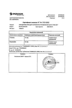 Сертификат Акридерм 0,05% крем для наружного применения 30 г