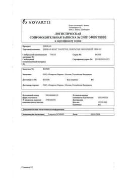 Сертификат Диован