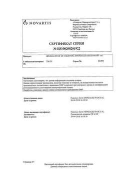 Сертификат Диован