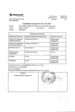 Сертификат Сингуляр 10 мг таблетки 28 шт