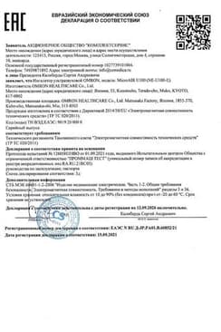 Сертификат Омрон Ингалятор MicroAIR U100 ультразвуковой