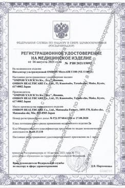 Сертификат Омрон Ингалятор MicroAIR U100 ультразвуковой