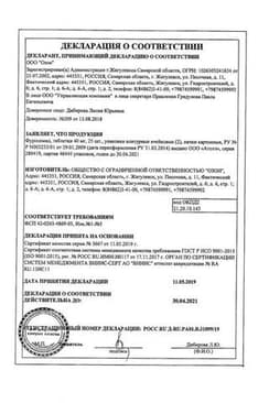Сертификат Фуросемид 40 мг таблетки 50 шт