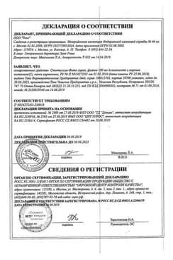 Сертификат Стоптуссин-Фито сироп 100 мл