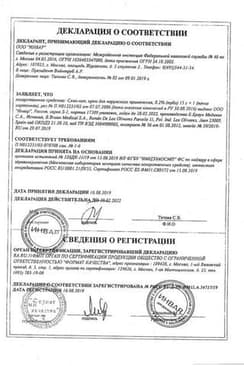 Сертификат Скин-Кап 0,2% крем для наружного применения 50 г