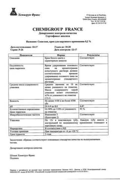 Сертификат Скин-Кап 0,2% крем для наружного применения 50 г