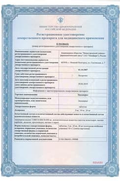 Сертификат Эналаприл Хемофарм