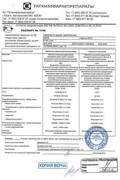 Сертификат Таблетки от кашля