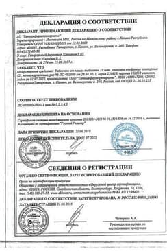Сертификат Таблетки от кашля