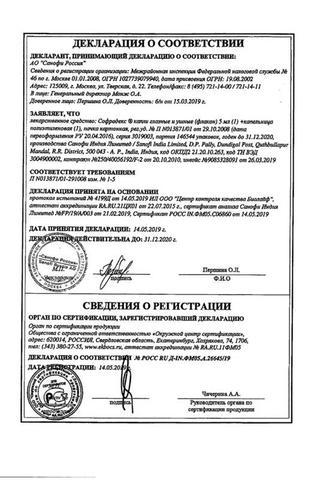 Сертификат Софрадекс