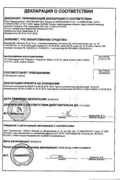 Сертификат Фенкарол 10 мг таблетки 20 шт