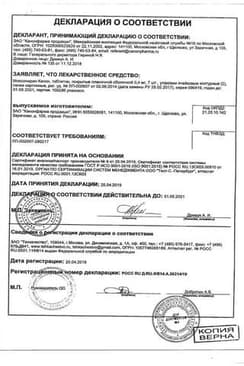 Сертификат Моксонидин Канон