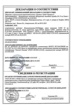 Сертификат Ксилокт-СОЛОфарм 0,05% капли назальные для детей 10 мл