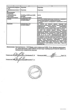 Сертификат Ксилокт-СОЛОфарм 0,05% капли назальные для детей 10 мл
