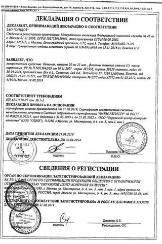 Сертификат Кетонал капсулы 50 мг 25 шт