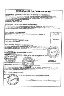 Сертификат Юнидокс Солютаб 100 мг таблетки диспергируемые 20 шт