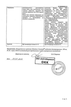 Сертификат Юнидокс Солютаб 100 мг таблетки диспергируемые 20 шт
