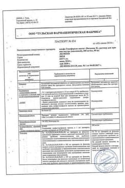 Сертификат Альфа-токоферола ацетат