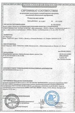 Сертификат Бифидумбактерин форте капсулы 10 шт