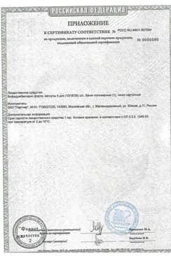 Сертификат Бифидумбактерин форте капсулы 10 шт