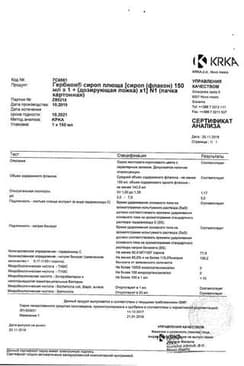 Сертификат Гербион сироп исландского мха 150 мл