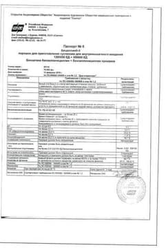 Сертификат Бициллин-5 1500000 ЕД порошок для приготовления суспензии для инъекций 1 шт