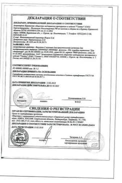 Сертификат Бициллин-5 1500000 ЕД порошок для приготовления суспензии для инъекций 1 шт