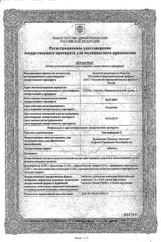 Сертификат Паглюферал-3
