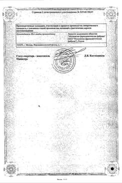 Сертификат Паглюферал