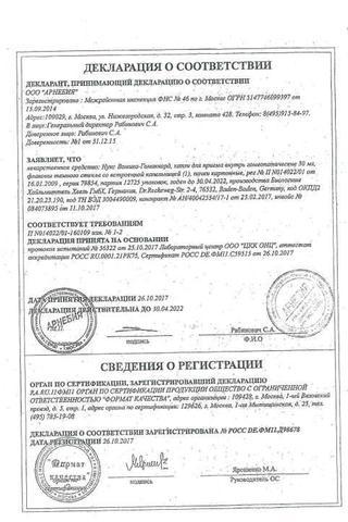 Сертификат Нукс Вомика-Гомаккорд капли 30 мл фл.1 шт