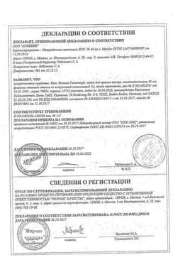 Сертификат Нукс вомика-Гомаккорд капли гомеопатические для приема внутрь 30 мл