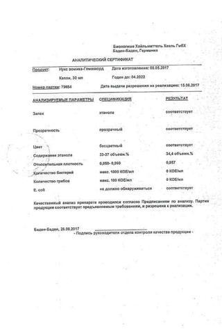 Сертификат Нукс Вомика-Гомаккорд