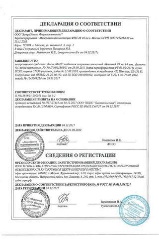 Сертификат Лосек Мапс