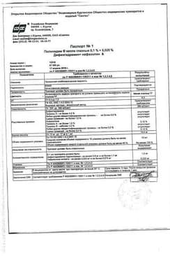 Сертификат Полинадим