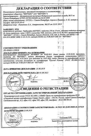 Сертификат Тербинафин-Вертекс крем 1% туба 30 г