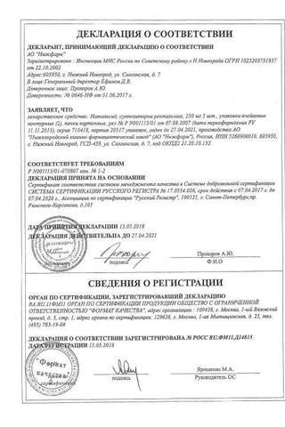Сертификат Натальсид суппозитории ректальные 250 мг 10 шт