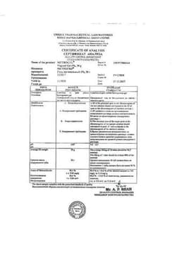 Сертификат Метрогил 1% гель вагинальный 30 г + аппликатор