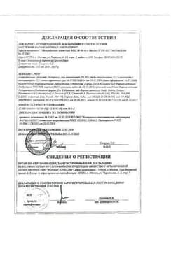 Сертификат Метрогил 1% гель вагинальный 30 г + аппликатор