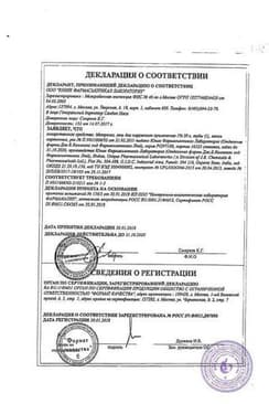 Сертификат Метрогил 1% гель вагинальный 30 г + аппликатор