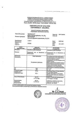 Сертификат Метрогил 1% гель вагинальный 30 г + аппликатор
