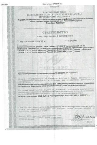 Сертификат Орихиро Омега-3