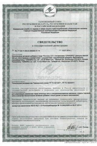 Сертификат Орихиро