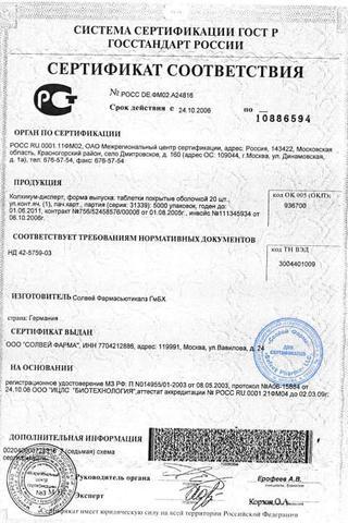 Сертификат Колхикум-Дисперт