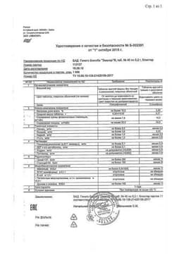 Сертификат Гинкго Билоба
