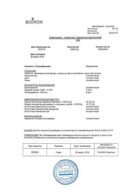 Сертификат Гомеовокс