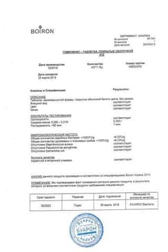 Сертификат Гомеовокс