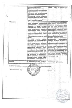 Сертификат Зубные капли