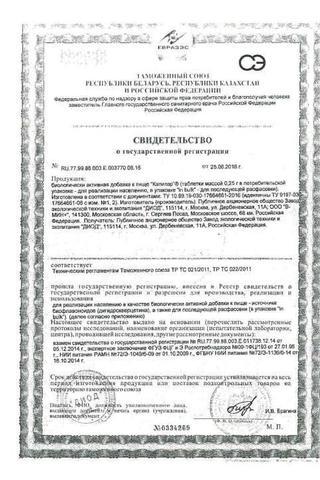 Сертификат Капилар