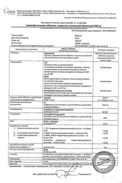 Сертификат Ципрофлоксацин 500 мг таблетки 10 шт